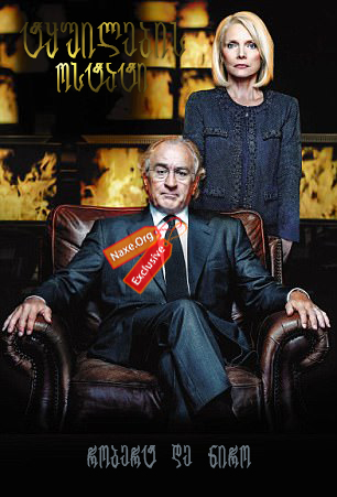 ტყუილების ოსტატი / The Wizard of Lies ტყუილების ოსტატი / The Wizard of Lies