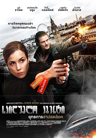 საიდუმლო აგენტი / Unlocked საიდუმლო აგენტი / Unlocked