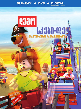 ლეგო სკუბი-დუ: ასაფრენი სანაპირო / lego skubi du! asafreni sanapiro ლეგო სკუბი-დუ: ასაფრენი სანაპირო / lego skubi du! asafreni sanapiro