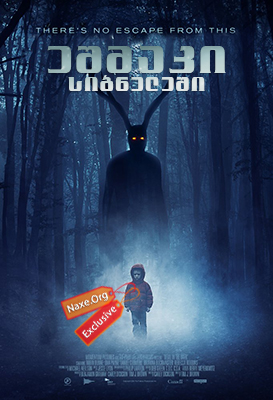 ეშმაკი სიბნელეში (ქართულად) / Devil in the Dark ეშმაკი სიბნელეში (ქართულად) / Devil in the Dark