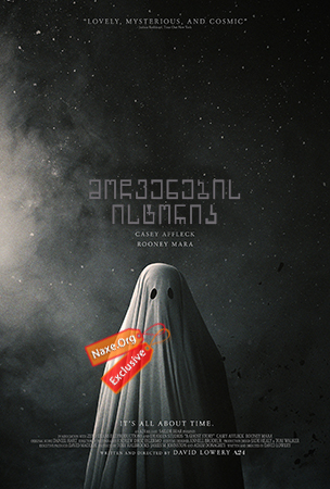 მოჩვენების ისტორია / A Ghost Story მოჩვენების ისტორია / A Ghost Story