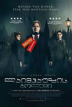 ლაიმჰაუზის გოლემი (ქართულად) / The Limehouse Golem / laimhauzis golemi (qartulad)