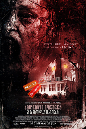 ამიტივილის მოჩვენება: გამოღვიძება / Amityville: The Awakening