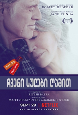 ჩვენი სულები ღამით (ქართულად) / Our Souls at Night ჩვენი სულები ღამით (ქართულად) / Our Souls at Night