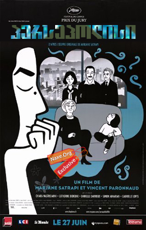 პერსეპოლისი / Persepolis პერსეპოლისი / Persepolis