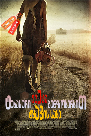 ტეხასური ჟლეტა ბენზოხერხით: ტყავის სახე / Leatherface ტეხასური ჟლეტა ბენზოხერხით: ტყავის სახე / Leatherface