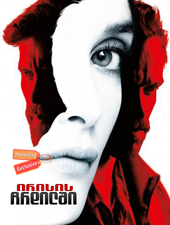 ირისის ჩრდილში / In the Shadow of Iris ირისის ჩრდილში / In the Shadow of Iris