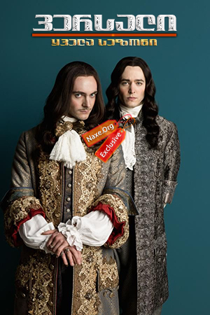 ვერსალი (ქართულად) / Versailles / versali (qartulad) ვერსალი (ქართულად) / Versailles / versali (qartulad)