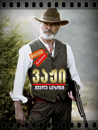 ვაჟი / vaji ვაჟი / vaji