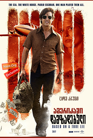 ამერიკაში დამზადებული / American Made ამერიკაში დამზადებული / American Made