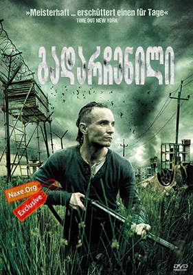 გადარჩენილი / The Survivalist გადარჩენილი / The Survivalist
