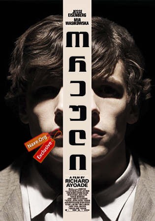 ორეული (ქართულად) / The Double / oreuli (qartulad) ორეული (ქართულად) / The Double / oreuli (qartulad)