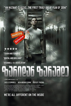 ზარიდან ზარამდე / Starred Up ზარიდან ზარამდე / Starred Up