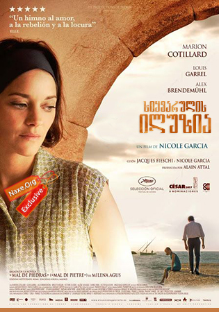 სიყვარულის ილუზია (ქართულად) / From the Land of the Moon / Mal de pierres / siyvarulis iluzia (qartulad) სიყვარულის ილუზია (ქართულად) / From the Land of the Moon / Mal de pierres / siyvarulis iluzia