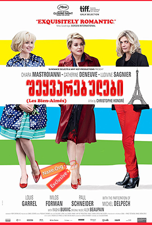 შეყვარებულები / Beloved (Les bien-aimés) შეყვარებულები / Beloved (Les bien-aimés)