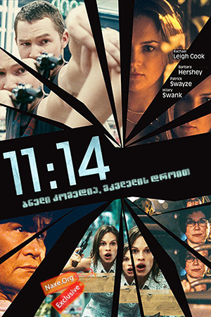 11:14 (ქართულად) / 11:14 11:14 (ქართულად) / 11:14
