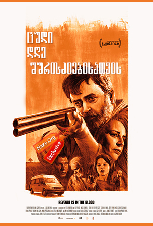 ცუდი დღე შურისძიებისათვის / Bad Day for the Cut ცუდი დღე შურისძიებისათვის / Bad Day for the Cut