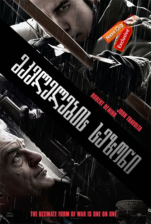 მკვლელების სეზონი / Killing Season მკვლელების სეზონი / Killing Season