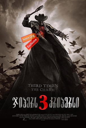 ჯიპერს კრიპერსი 3 / Jeepers Creepers 3 ჯიპერს კრიპერსი 3 / Jeepers Creepers 3