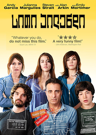 სითი აილენდი / City Island სითი აილენდი / City Island