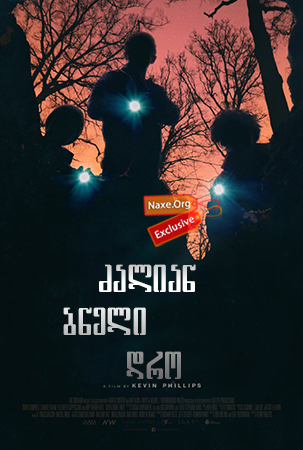 ძალიან ბნელი დრო / Super Dark Times ძალიან ბნელი დრო / Super Dark Times
