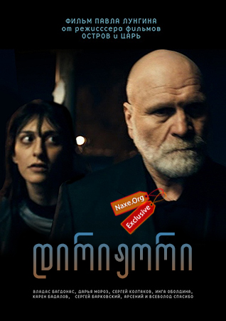 დირიჟორი (ქართულად) / The Conductor / Дирижёр / dirijori (qartulad) დირიჟორი (ქართულად) / The Conductor / Дирижёр / dirijori (qartulad)