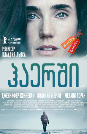 ჰაერში / haershi ჰაერში / haershi