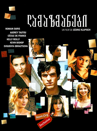 ლამაზმანები (ქართულად) / Les poupées russes / Russian Dolls / lamazmanebi (qartulad) ლამაზმანები (ქართულად) / Les poupées russes / Russian Dolls / lamazmanebi (qartulad)
