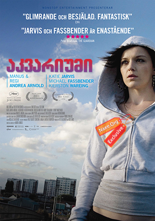 აკვარიუმი / Fish Tank აკვარიუმი / Fish Tank