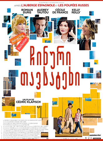 ჩინური თავსატეხი / Chinese Puzzle (Casse-tête chinois) ჩინური თავსატეხი / Chinese Puzzle (Casse-tête chinois)