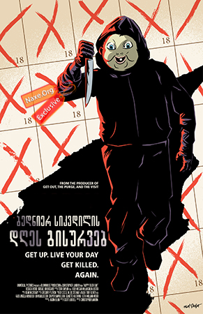 ბედნიერ სიკვდილის დღეს გისურვებ / Happy Death Day ბედნიერ სიკვდილის დღეს გისურვებ / Happy Death Day