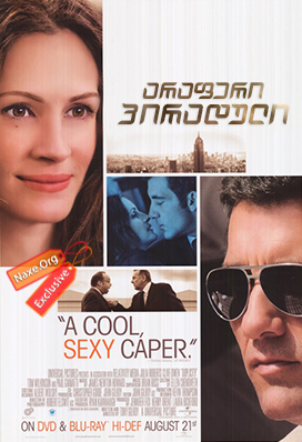 არაფერი პირადული (ქართულად) / Duplicity / araferi piraduli (qartulad) არაფერი პირადული (ქართულად) / Duplicity / araferi piraduli (qartulad)