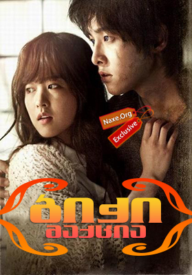 ბიჭი მაქცია (ქართულად) / A Werewolf Boy / Neukdae sonyeon / bichi maqcia (qartulad)