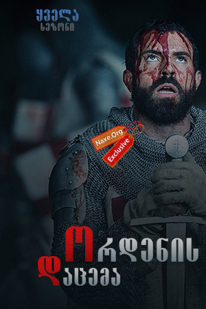 ორდენის დაცემა / Knightfall ორდენის დაცემა / Knightfall
