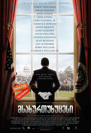 მსახურთუხუცესი / The Butler