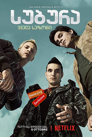 სუბურა / seriali subura სუბურა / seriali subura