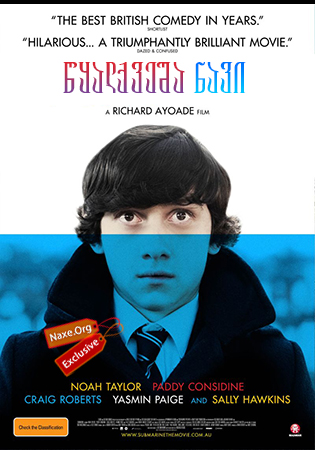 წყალქვეშა ნავი (ქართულად) / Submarine / wyalqvesha navi (qartulad) წყალქვეშა ნავი (ქართულად) / Submarine / wyalqvesha navi (qartulad)