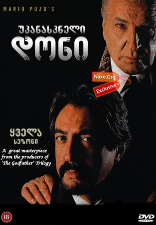 უკანასკნელი დონი (ქართულად) / The Last Don / ukanaskneli doni (qartulad) უკანასკნელი დონი (ქართულად) / The Last Don / ukanaskneli doni (qartulad)