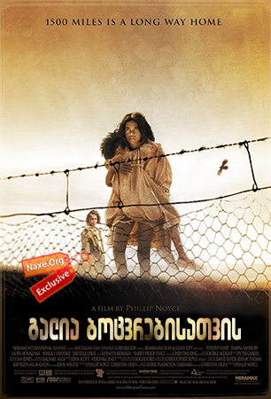 გალია ბოცვრებისათვის (ქართულად) / Rabbit-Proof Fence / galia bocvrebisatvis (qartulad)