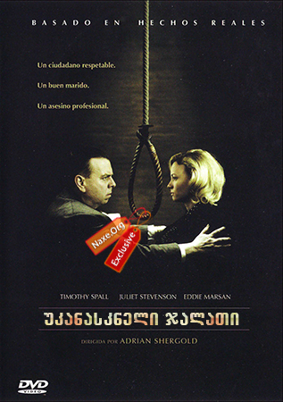 უკანასკნელი ჯალათი / Pierrepoint: The Last Hangman უკანასკნელი ჯალათი / Pierrepoint: The Last Hangman