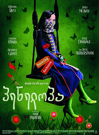 პენელოპა / Penelope პენელოპა / Penelope