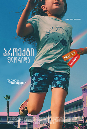 პროექტი: ფლორიდა / The Florida Project პროექტი: ფლორიდა / The Florida Project