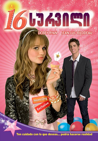 16 სურვილი / 16 Wishes 16 სურვილი / 16 Wishes