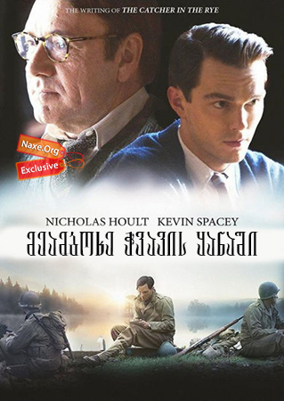 მეამბოხე ჭვავის ყანაში (ქართულად) / Rebel in the Rye / meamboxe chvavis yanashi (qartulad) მეამბოხე ჭვავის ყანაში (ქართულად) / Rebel in the Rye / meamboxe chvavis yanashi (qartulad)