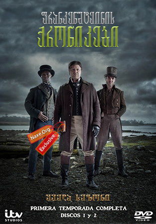 ფრანკენშტეინის ქრონიკები (ქართულად) / The Frankenstein Chronicles / frankenshteinis qronikebi (qartulad) ფრანკენშტეინის ქრონიკები (ქართულად) / The Frankenstein Chronicles / frankenshteinis qronikebi