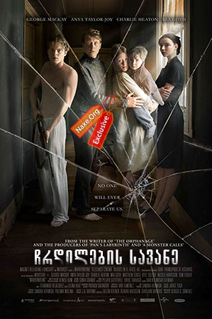 ჩრდილების სავანე / Marrowbone