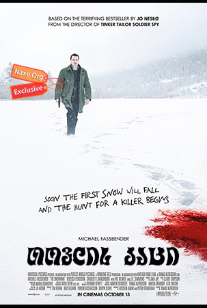 თოვლის კაცი / The Snowman თოვლის კაცი / The Snowman