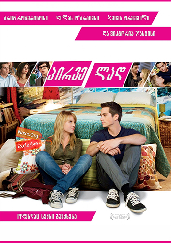 პირველად / The First Time პირველად / The First Time
