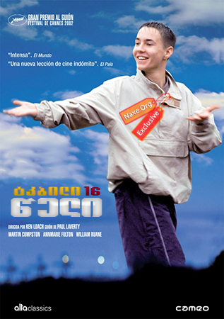 ტკბილი 16 წელი (ქართულად) / Sweet Sixteen / tkbili 16 weli (qartulad) ტკბილი 16 წელი (ქართულად) / Sweet Sixteen / tkbili 16 weli (qartulad)