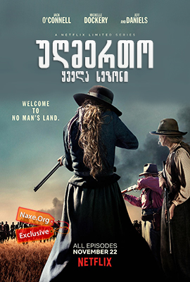 უღმერთო / seriali ugmerto უღმერთო / seriali ugmerto